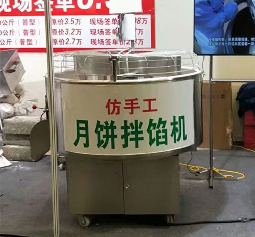月饼拌馅机